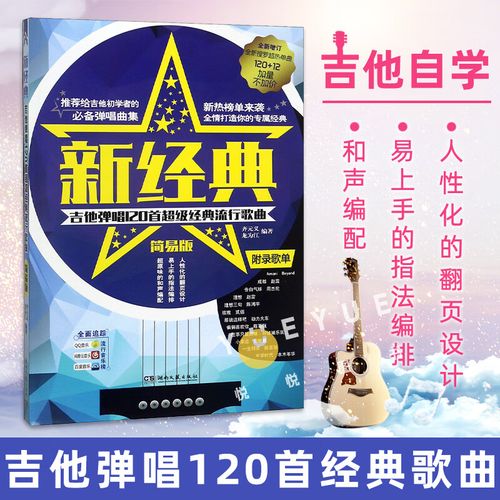 版吉他谱书籍流行歌曲琴谱吉他初学者入门教程易上手吉他教学民谣吉他