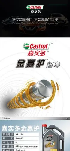 castrol 嘉实多 金嘉护 5w30 合成机油 5w-30 sn级 4l