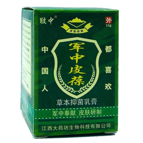 【正品促销】皲中牌军中皮宝草本抑菌乳膏军中肤王皮肤软膏盒装