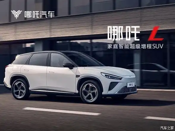 【图】哪吒l售价12.99万元起 欢迎莅临赏鉴 详询:4001756153_汽车之家