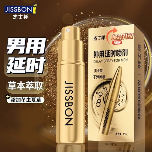 杰士邦3代黄金版10ml延时喷雾神油男用喷剂 男士外用延迟射不麻木赠零