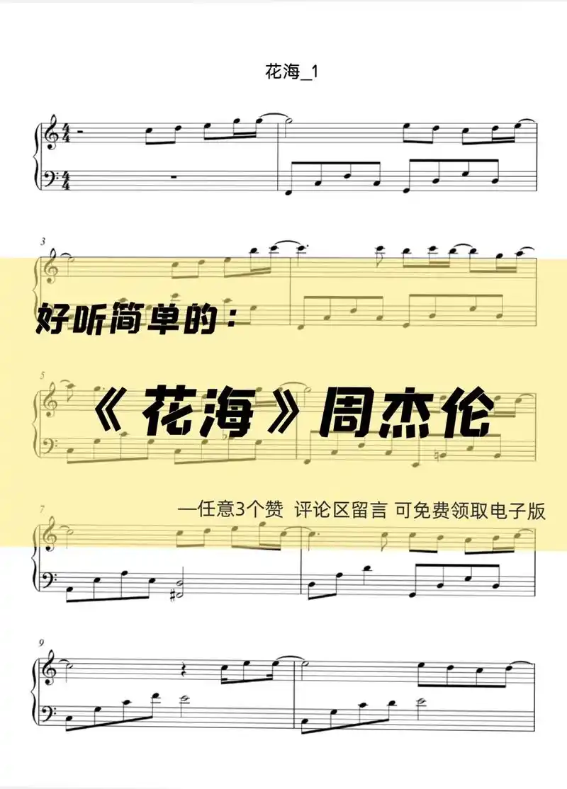 乐谱分享:好听简单的—第55首《花海》 #钢琴 #钢琴谱 # - 抖音