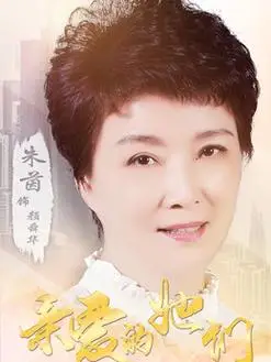 亲爱的她们演员表