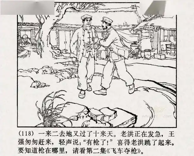 学党史 担使命 | 红色故事绘——今日推荐《铁道游击队——血染洋行》