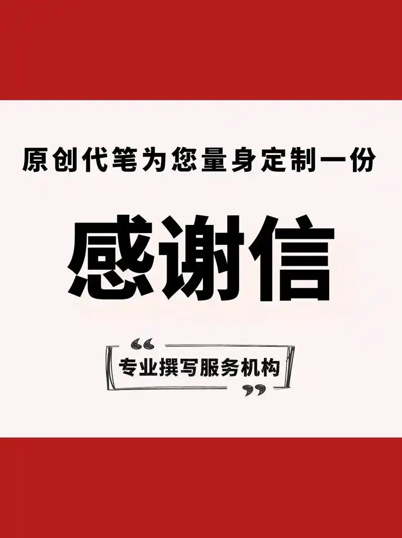 感谢书怎么写有哪些注意格式