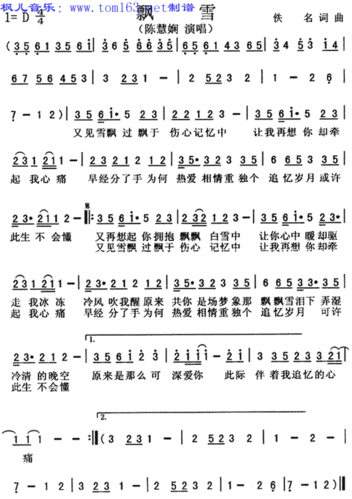 飘雪(粤语)简谱/歌谱