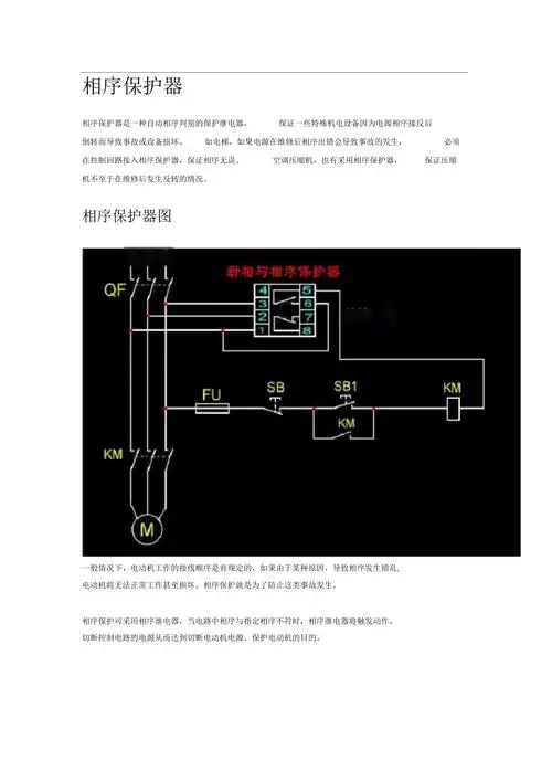 相序保护器接线图