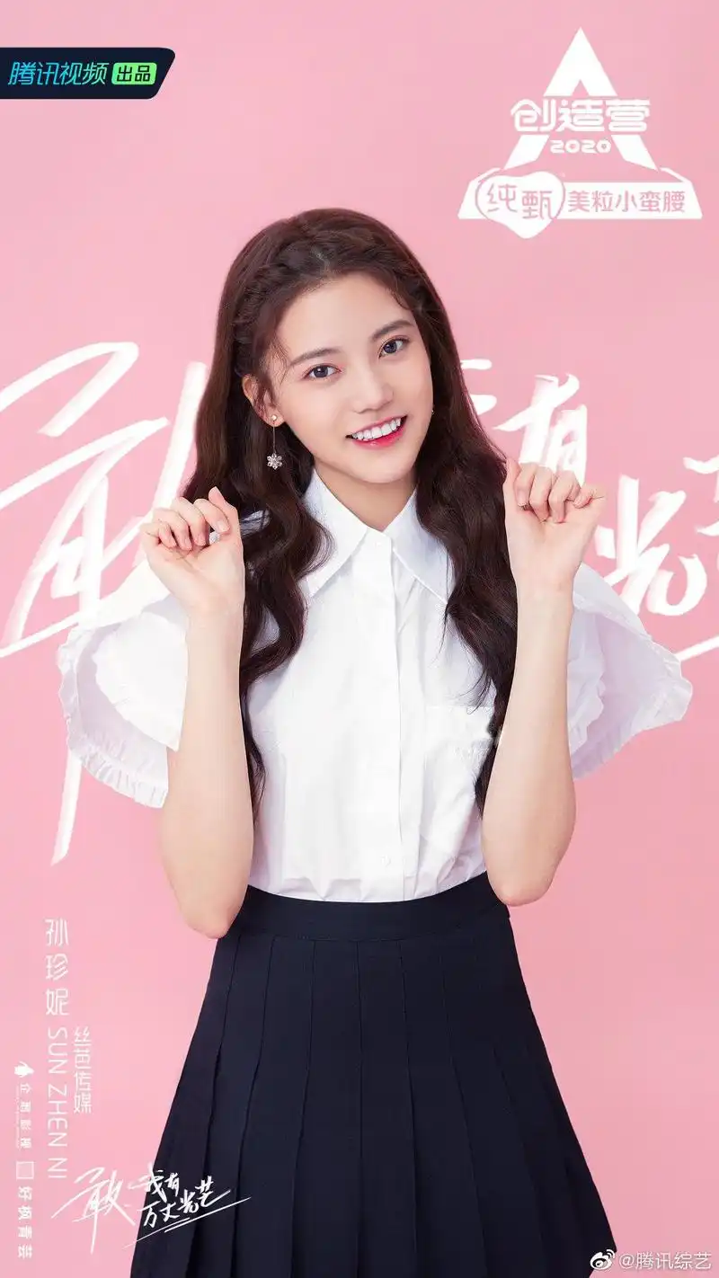 第一眼的微笑来报道啦 丝芭传媒学员@创造营2020-陈珂