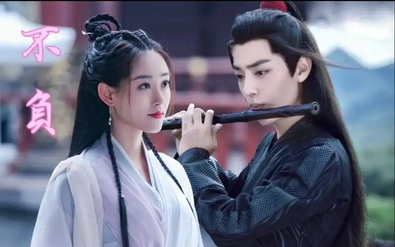 【肖战x祝绪丹】【魏无羡x周芷若】戏语花:不负