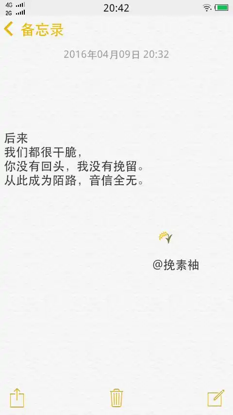 后来我们都很干脆你没有回头我没有挽留从此成为陌路音信全无