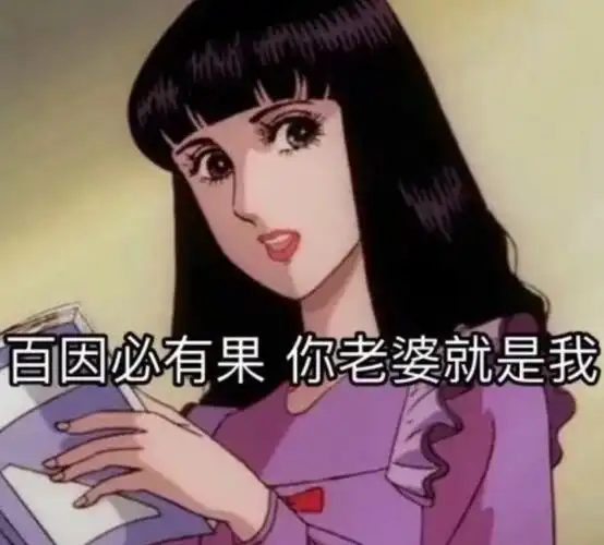 百因必有果表情包素材搞笑gif表情