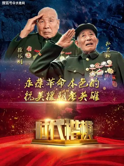 时代楷模孙景坤,徐振明