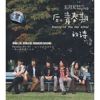 五月天:后青春期的诗(cd)