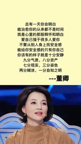 说给自己听_语录_董卿语录_情感_励志鸡汤