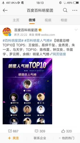 [王俊凯][分享]190129 百度明星人气榜总榜揭晓 王俊凯荣获第一