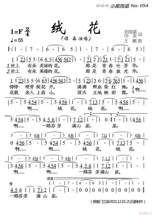 绒花简谱-谭晶演唱-落红制作曲谱 - 51乐谱网