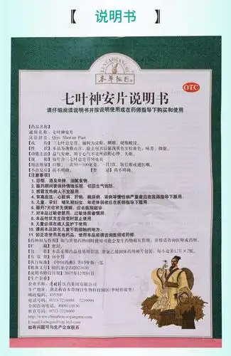 正品保证】 本草纲目牌 七叶神安片 12片*2板价格_使用说明_参数_平安