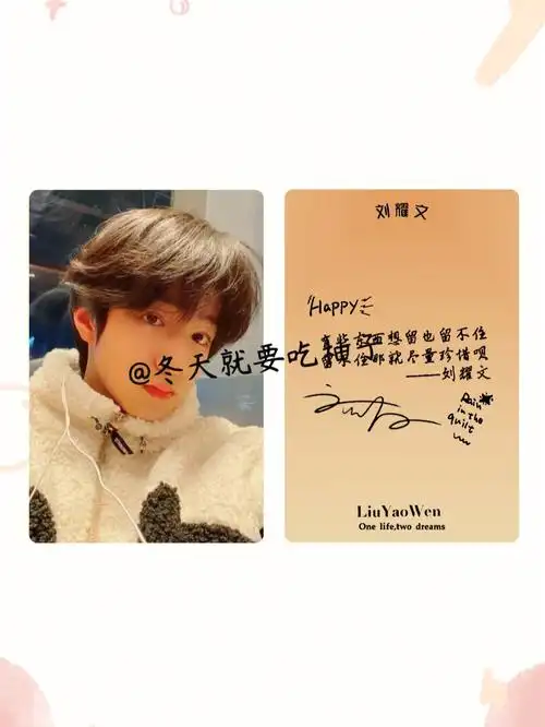 刘耀文自制小卡背景