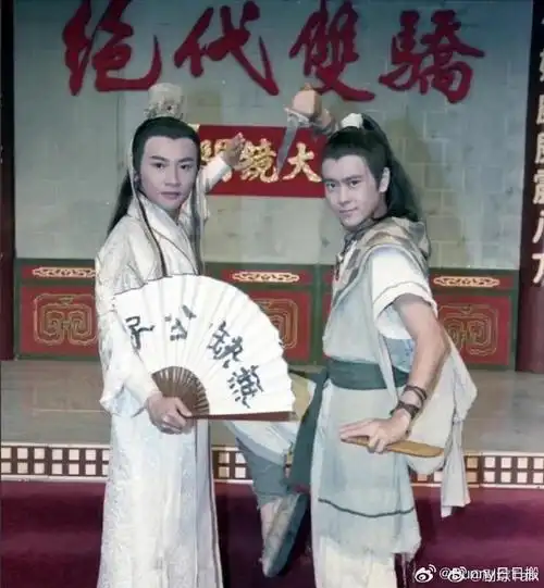 苏有朋林志颖绝代双骄同台