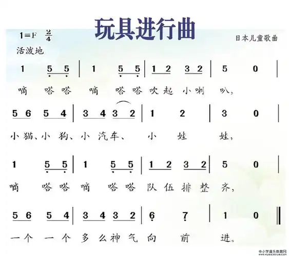 玩具进行曲范唱