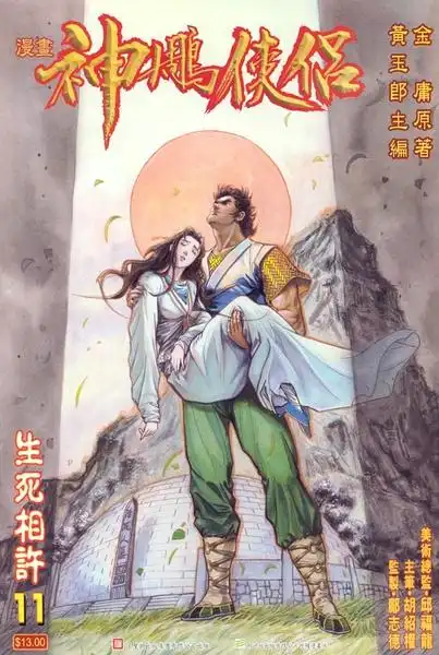 神雕雕的相册神雕侠侣漫画黄玉郎版在线看地址