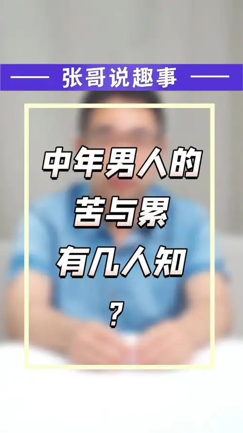 健倍达男性知识科普:中年男人的苦与累有几人知?