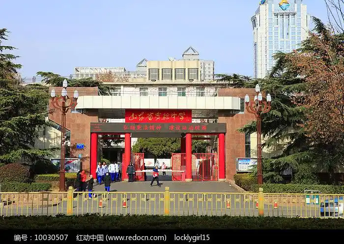 山东省实验中学