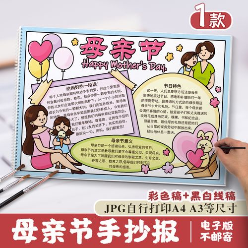 妈妈您辛苦了手抄报模板小学生我爱妈妈感恩母爱小报电子版线稿a4