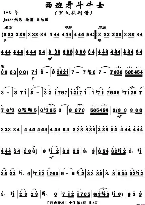 西班牙斗士小号高清版