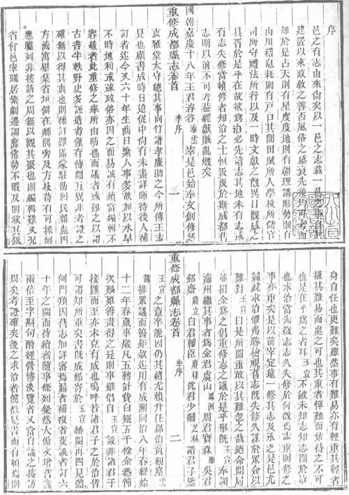 同治重修成都县志16卷李玉宣等修衷兴监等纂同治12年刻本pdf下载