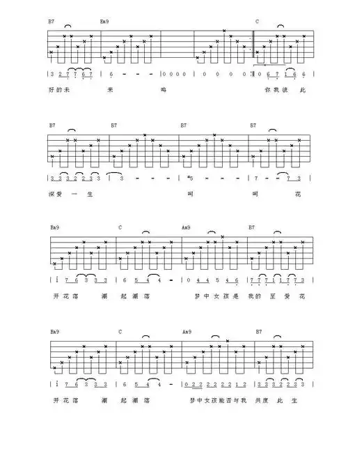 梦中女孩原创吉他谱