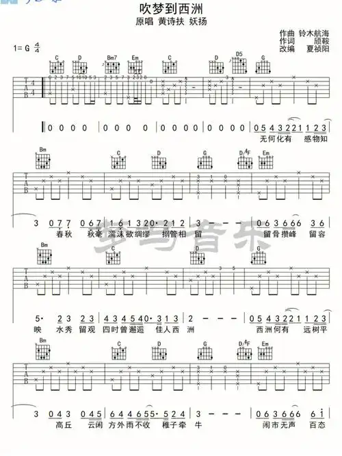 吹梦到西洲吉他谱