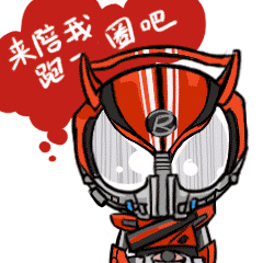 假面骑士q版表情包gif