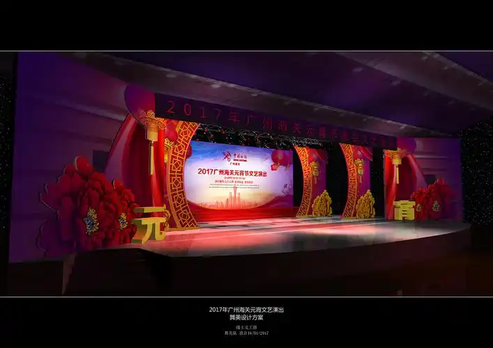 2017广州海关元宵晚会舞美设计飞机稿