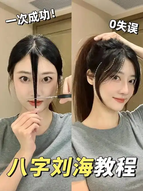 超显脸小|八字刘海正确剪法!方圆脸必学!