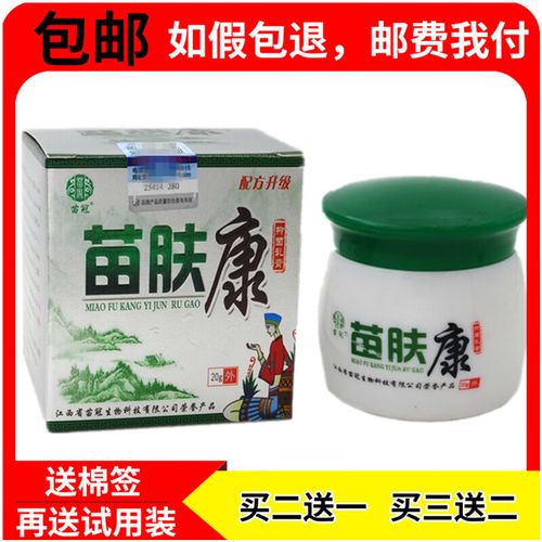 【京药房直发】苗肤康草本乳膏【买2贈1/3贈2】皮肤苗芙康