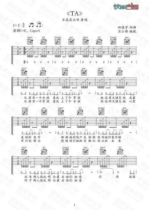 不是花火呀ta吉他谱
