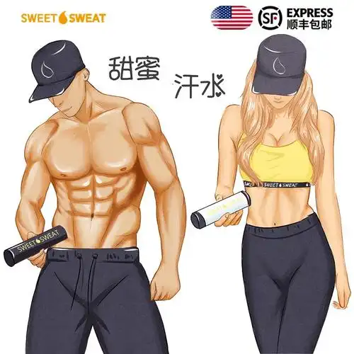 特价马甲线_美国sweet sweat运动健身减局部甩脂腹肌膏暴汗马甲线速成