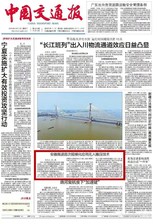 高速公路建设#【《中国交通报》:安徽高速首次规模化应用无人摊压