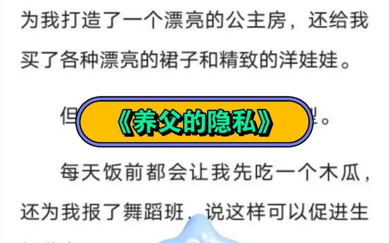 《养父的隐私》#小说推荐#女生小说