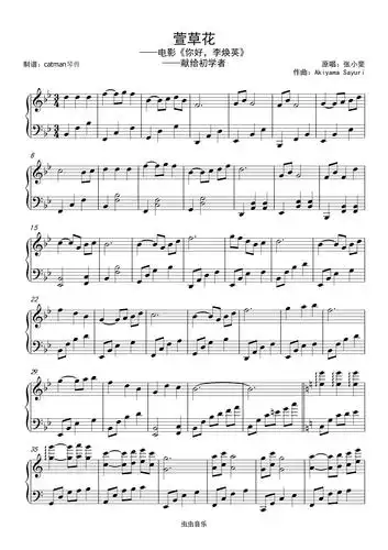 萱草花-你好,李焕英 琴兽简单版,萱草花-你好,李焕