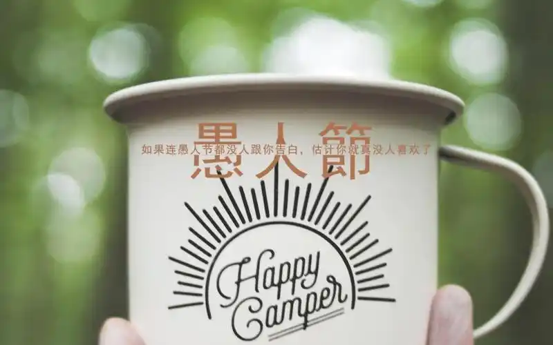 愚人节带字伤心唯美简约意境语录,高清图片,节日壁纸-回车桌面