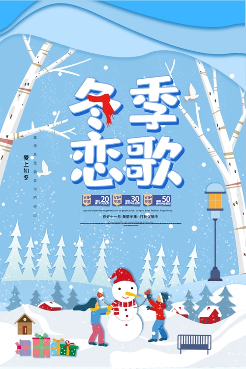 蓝色剪纸冬季恋歌海报