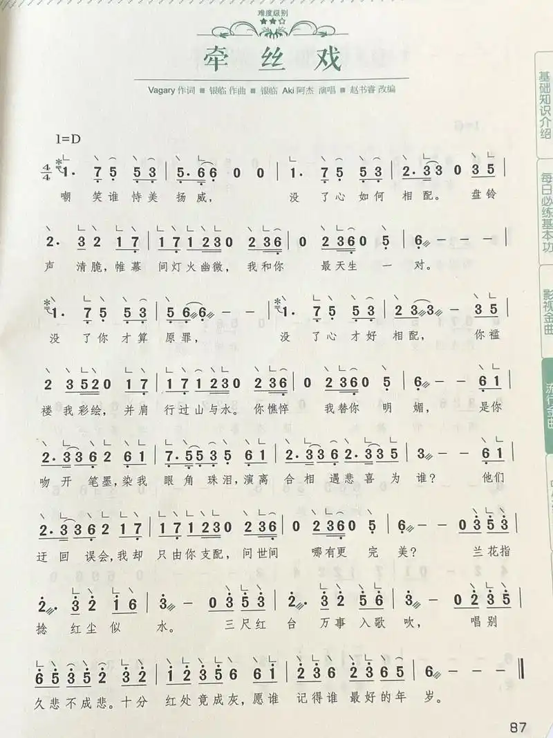 牵丝戏 古装简谱 简单单手可弹 呜呜呜好久不见了各位 这几天一定常常