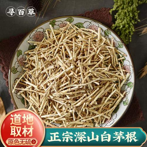 中药材白茅根新鲜白矛根野生茅草根毛草根甜草根250g非500g