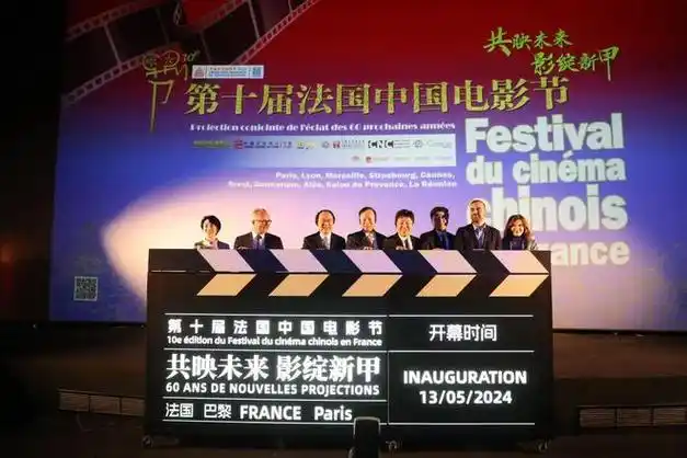 第十届法国中国电影节在巴黎开幕|戛纳|上海国际电影节_网易订阅