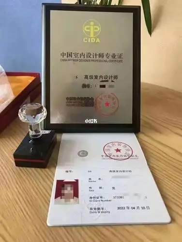 室内装饰协会室内设计师陈设艺术设计师