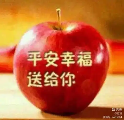 祝老顽童2018年平平安安,身体健康!