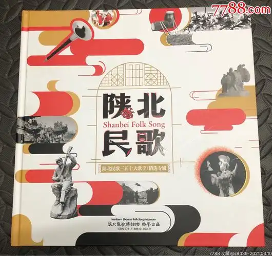 陕北民歌三届十大歌手精选专辑2cd