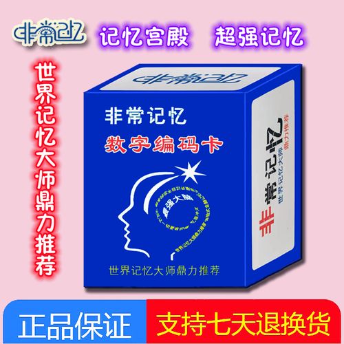 超右脑潜能开发记忆力训练数字编码卡扑克记忆宫殿神器教具卢菲菲